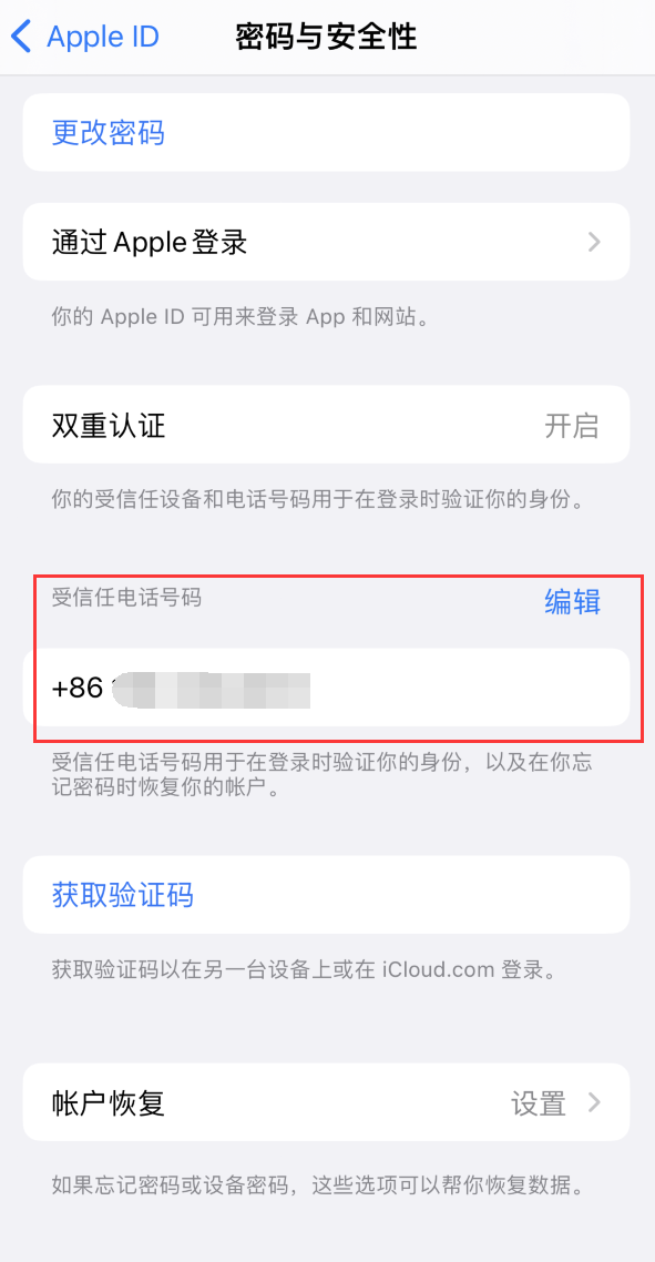 邹平iPhone维修服务如何设置提示手机号码并未与此手机关联 